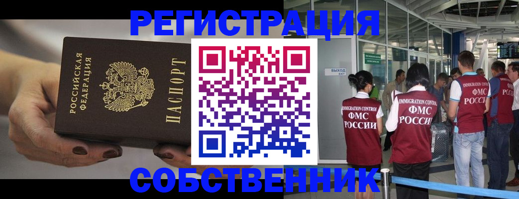 временная регистрация в Тавде
